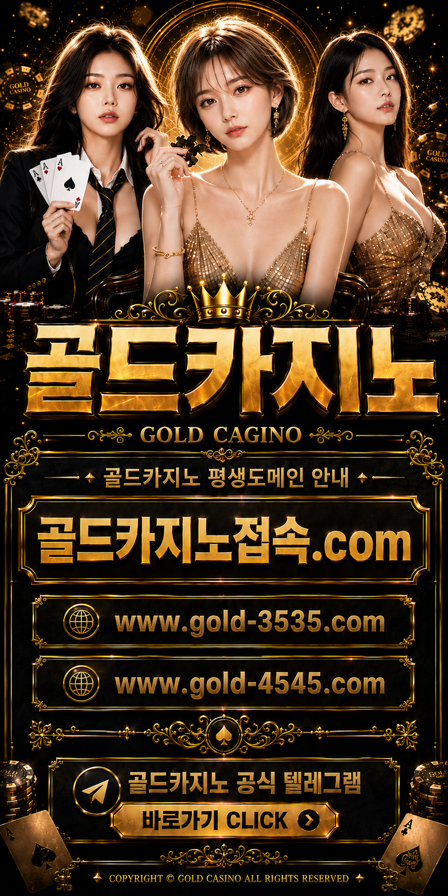 골드카지노 평생도메인 안내 - 골드카지노접속.com, www.gold-3535.com, www.gold-4545.com, 공식 텔레그램