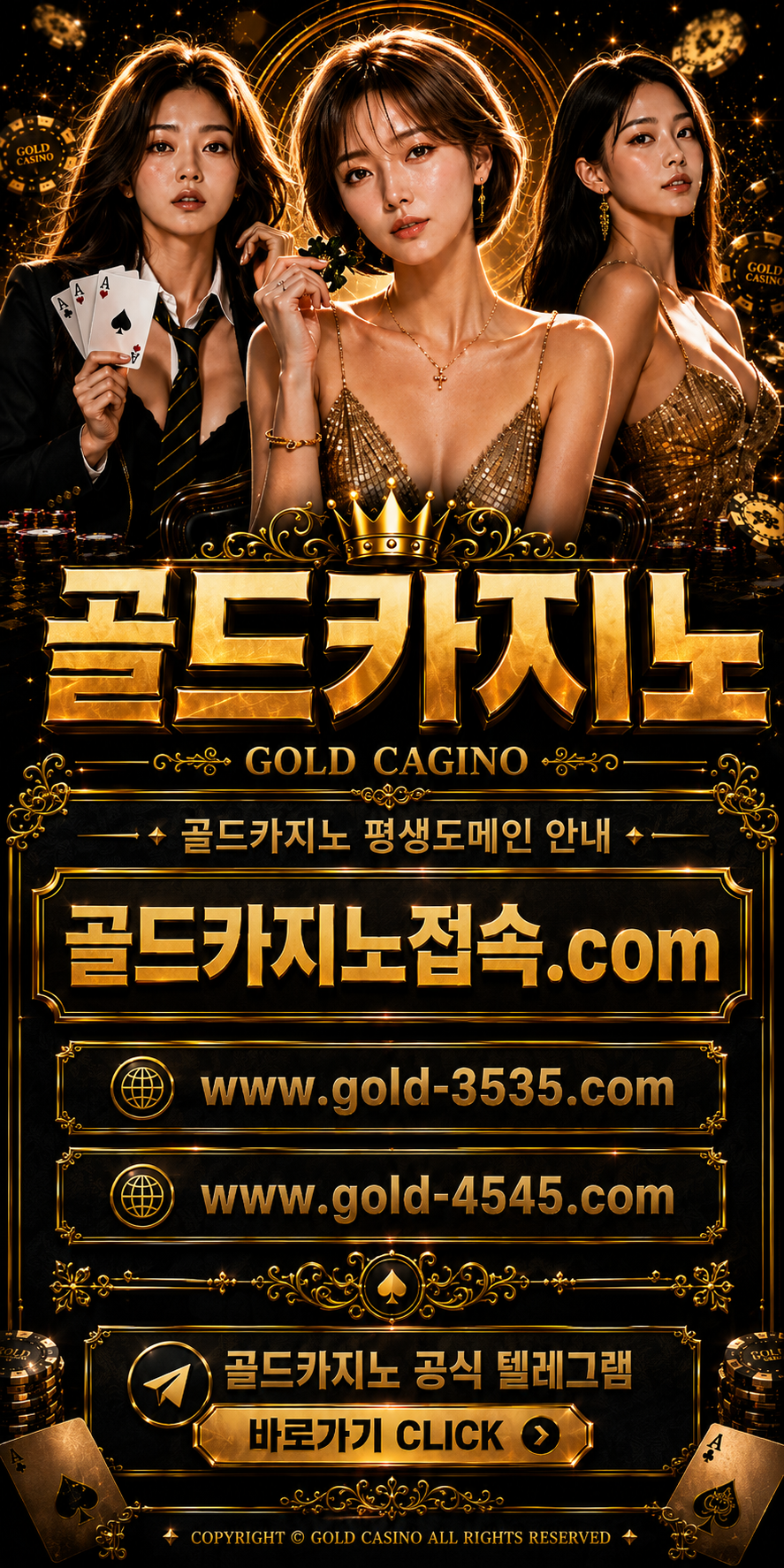 골드카지노 평생도메인 안내 - 골드카지노접속.com, www.gold-3535.com, www.gold-4545.com, 공식 텔레그램
